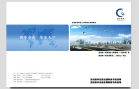 智慧交通公司畫冊設(shè)計