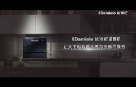 洗碗機(jī)產(chǎn)品廣告片